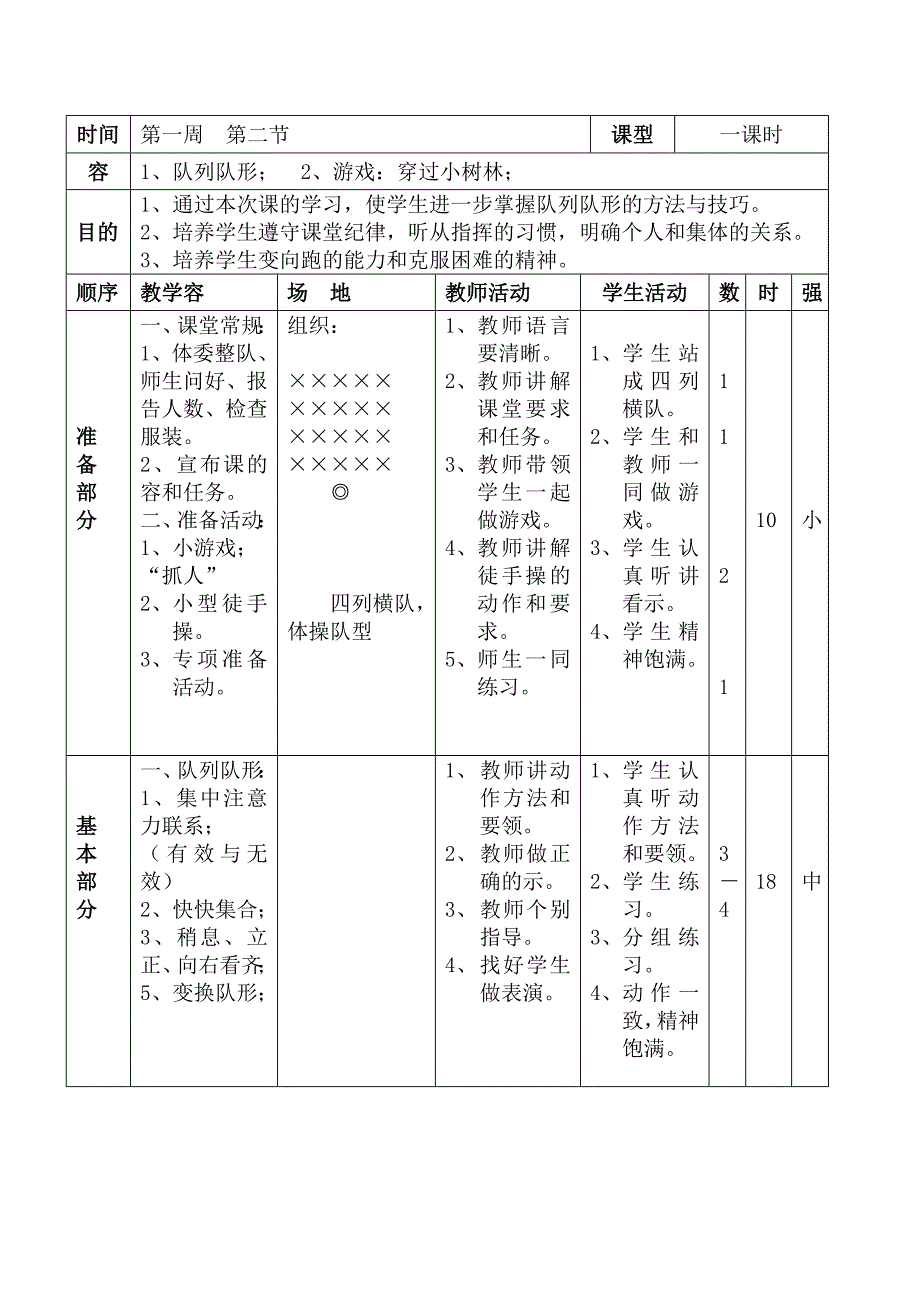 小学三年级（下册）体育教案_第3页