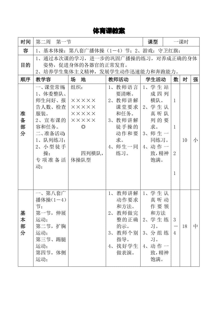 小学三年级（下册）体育教案_第5页