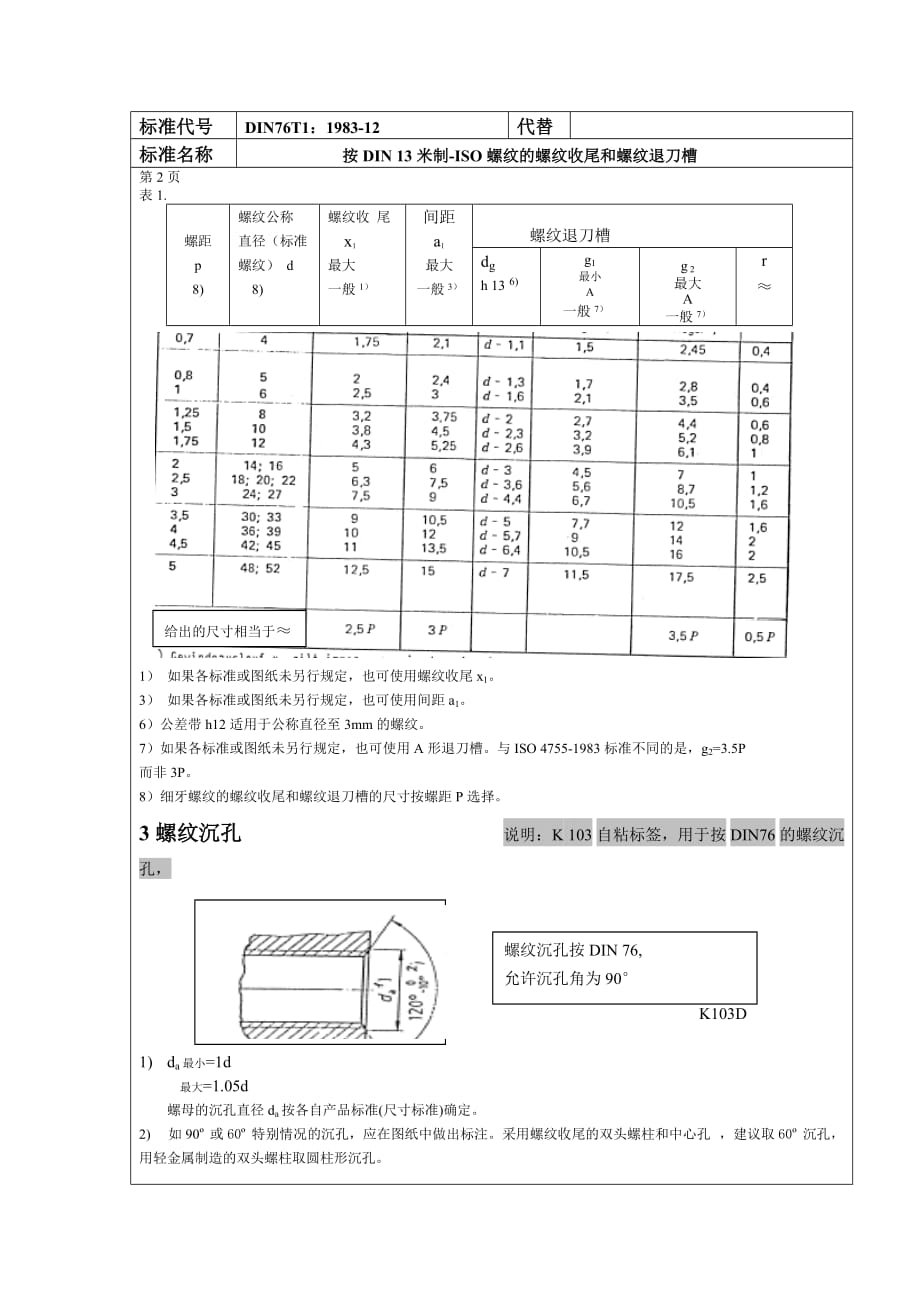中文DIN76-1螺纹底切.doc_第3页