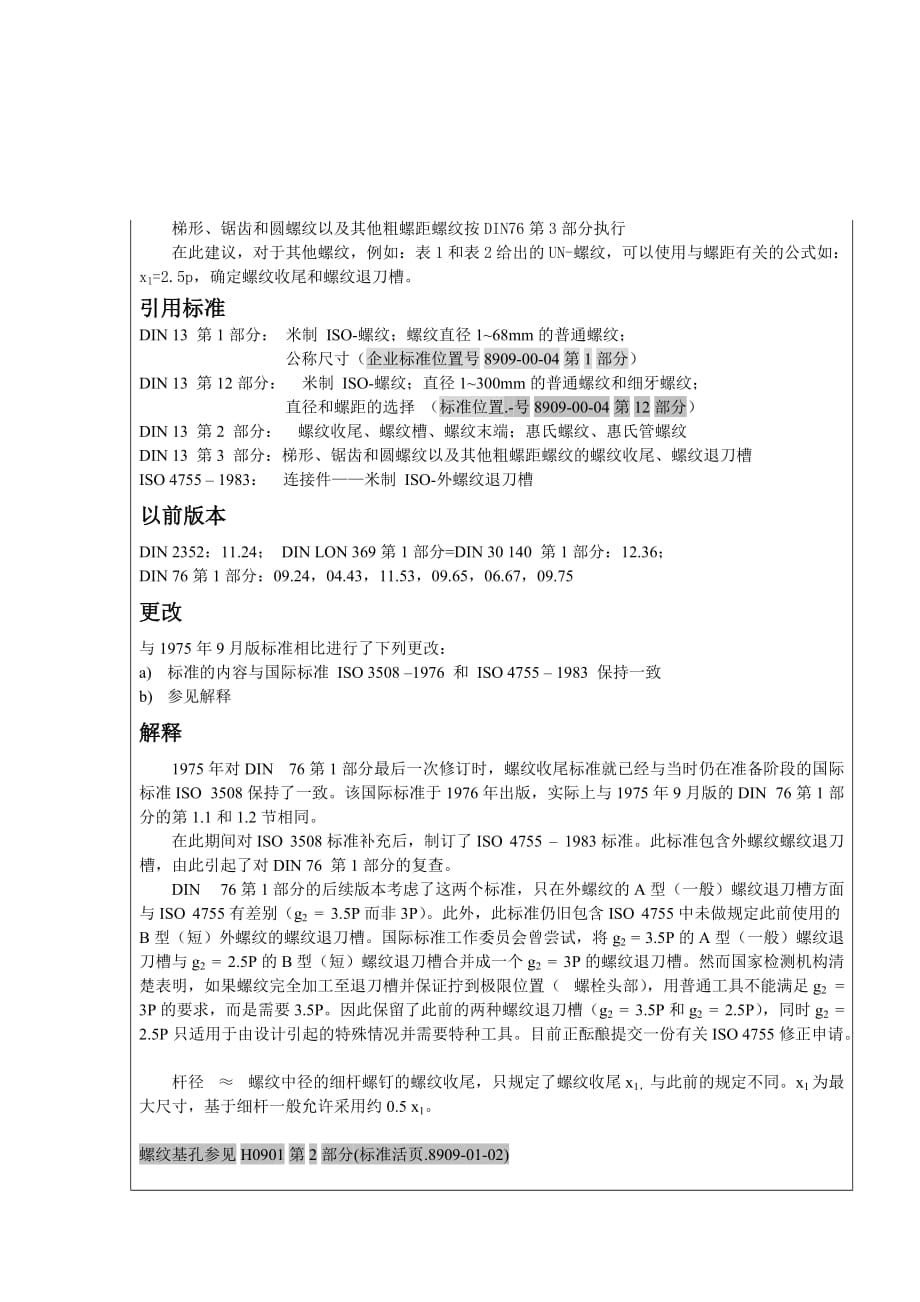 中文DIN76-1螺纹底切.doc_第4页