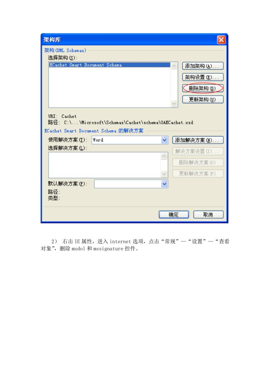 关于电子公文的一些常见问题和解决方法.doc_第3页