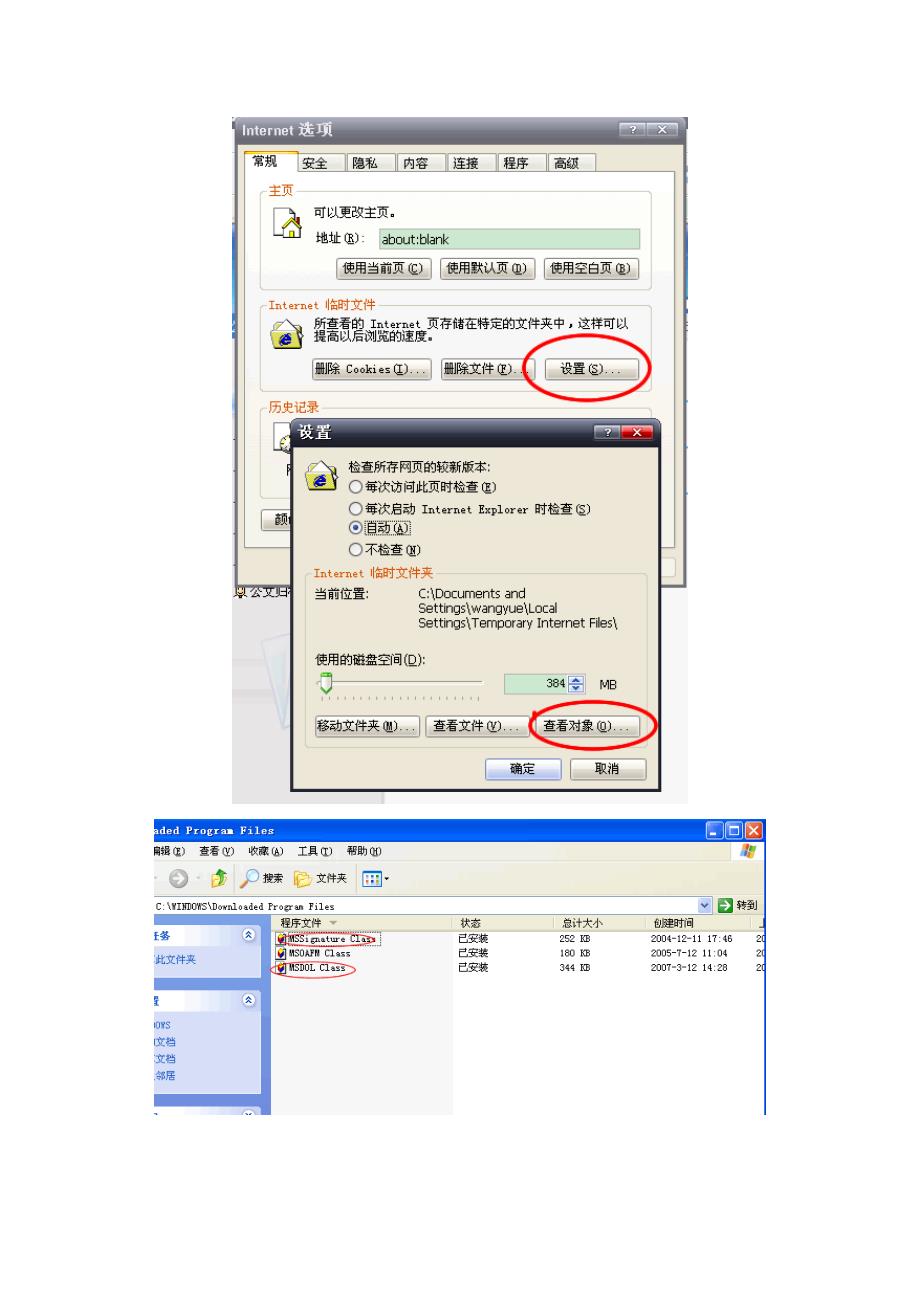 关于电子公文的一些常见问题和解决方法.doc_第4页