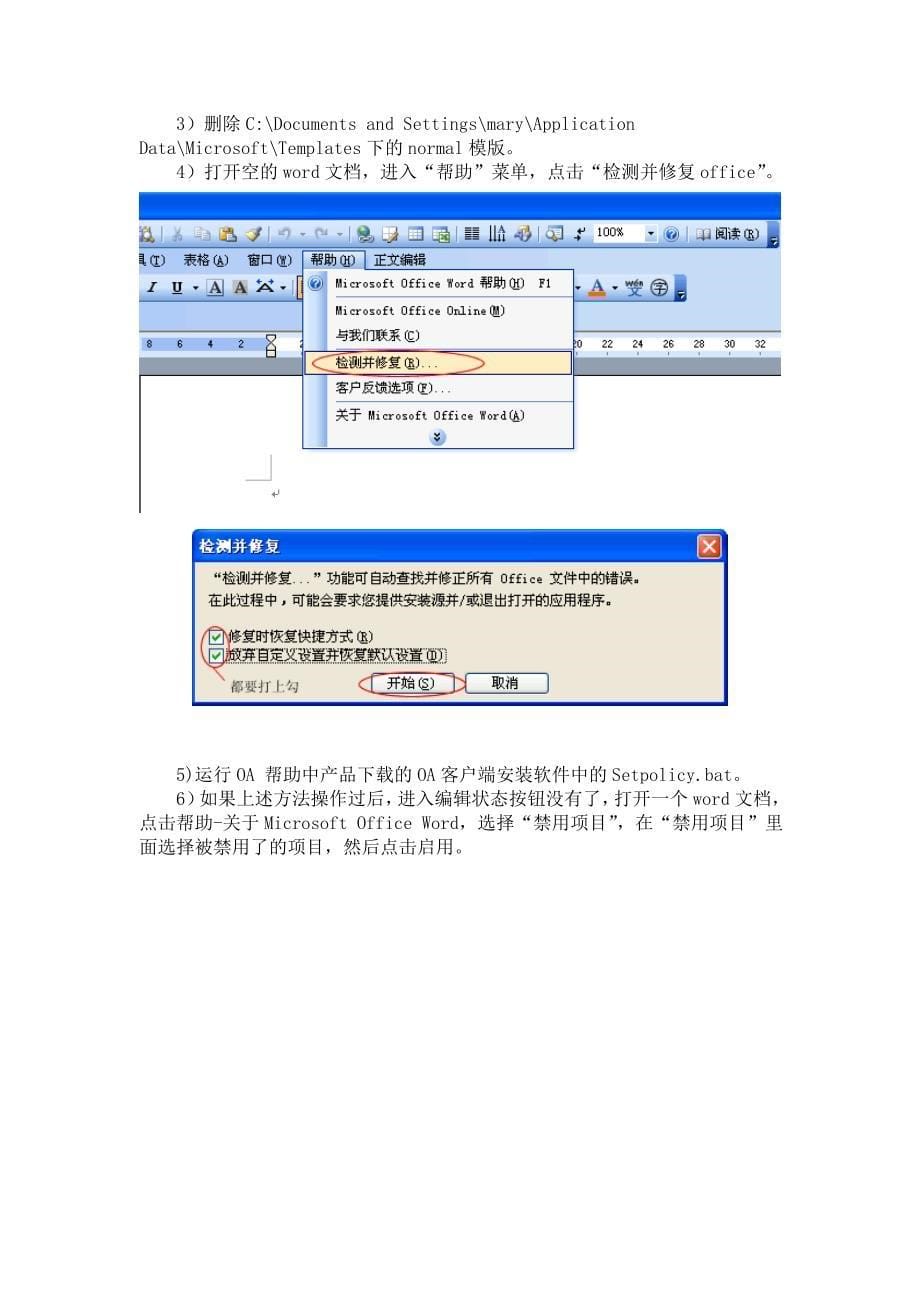 关于电子公文的一些常见问题和解决方法.doc_第5页