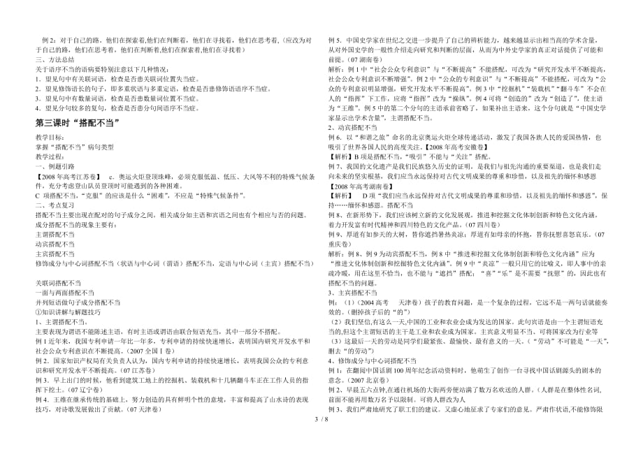 高考病句专题复习教案资料_第3页