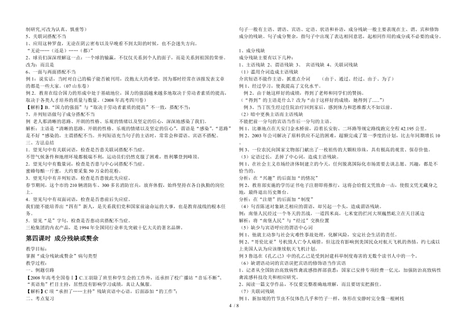 高考病句专题复习教案资料_第4页