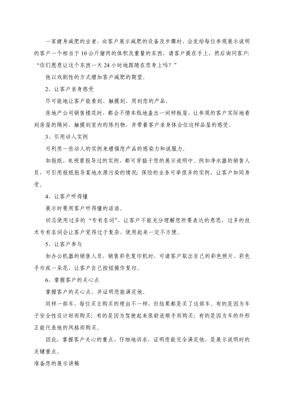 202X年展示的技巧_第3页