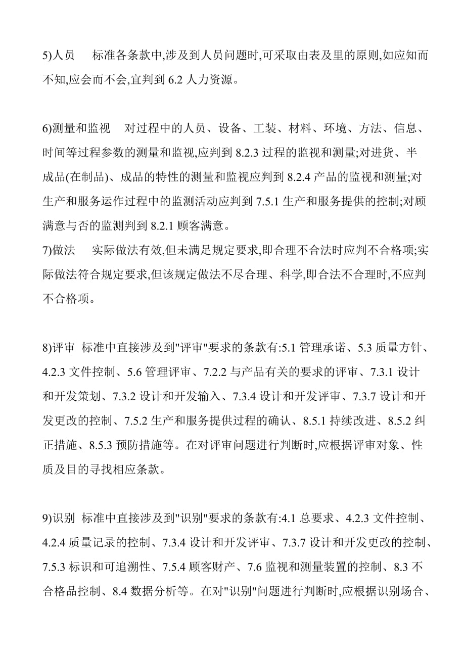 不符合项判断技巧.doc_第2页