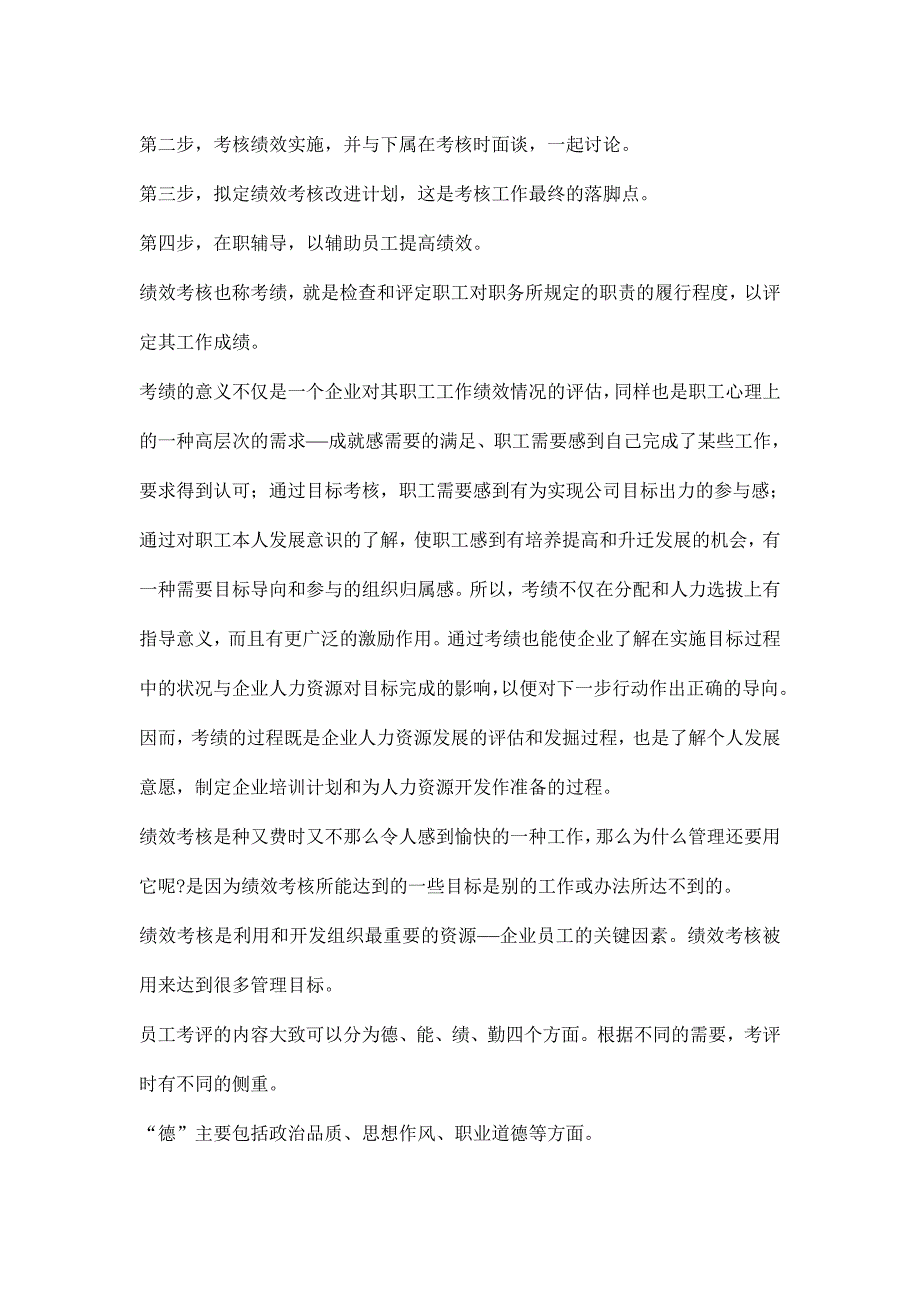 202X年某公司人事考核制度的基本观点 (2)_第2页