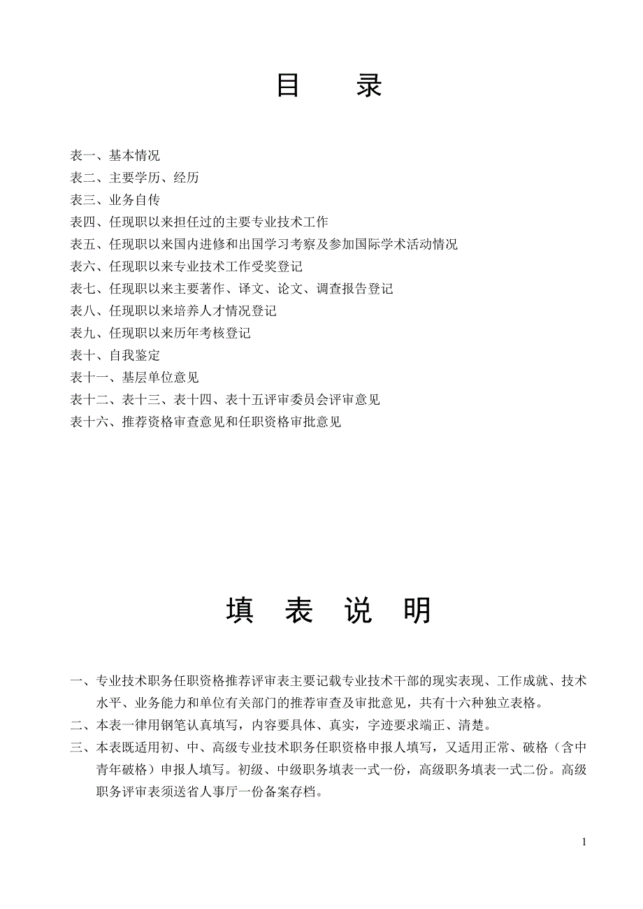 云南省专业技术职务任职资格推荐评审表16K.doc_第2页