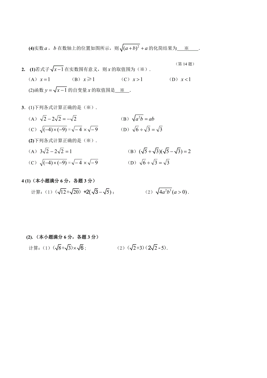 新人教版八年级数学（下册）知识点总结归纳_第2页