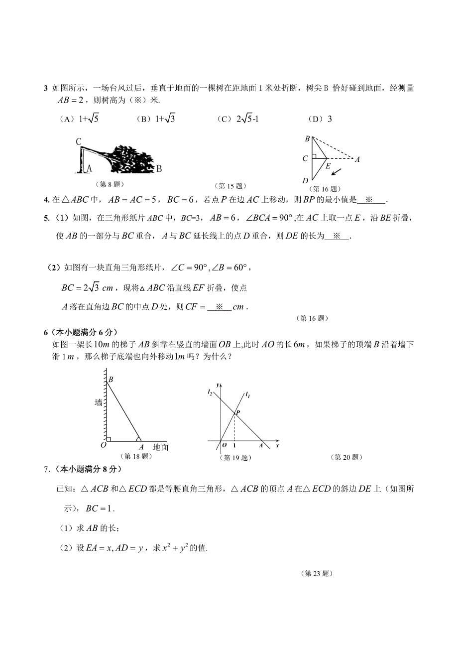 新人教版八年级数学（下册）知识点总结归纳_第5页