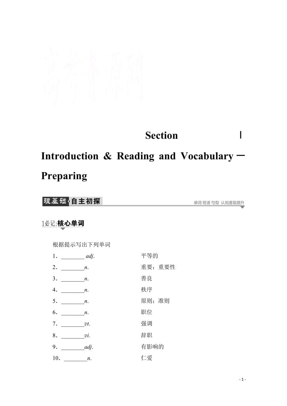 2019-2020学年高中英语外研版必修3学案：Module 5 Section Ⅰ Introduction & Reading and Vocabulary－Preparing_第1页