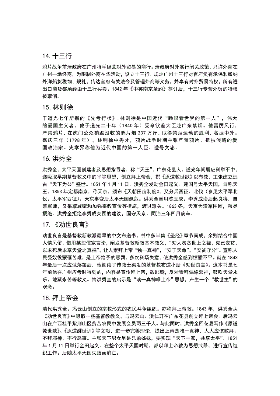 近代史名词解释.doc_第3页