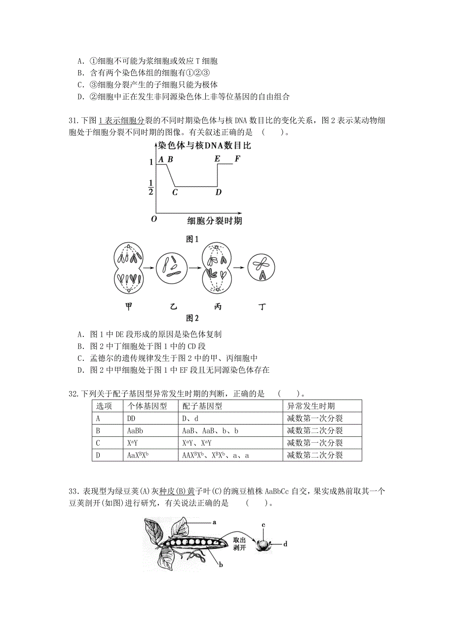 中心法则综合练习.doc_第4页