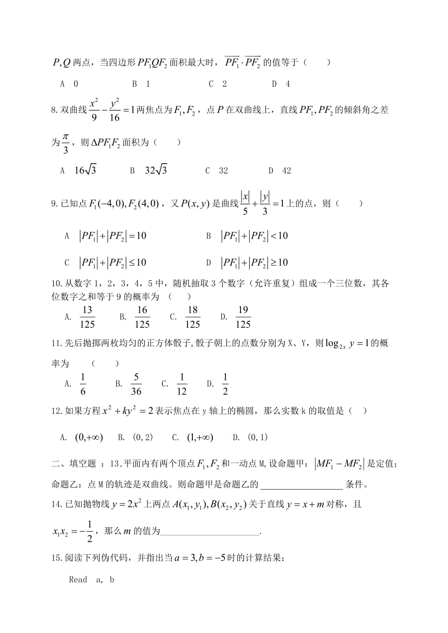 高二数学周末练习卷十二 苏教版（通用）_第2页