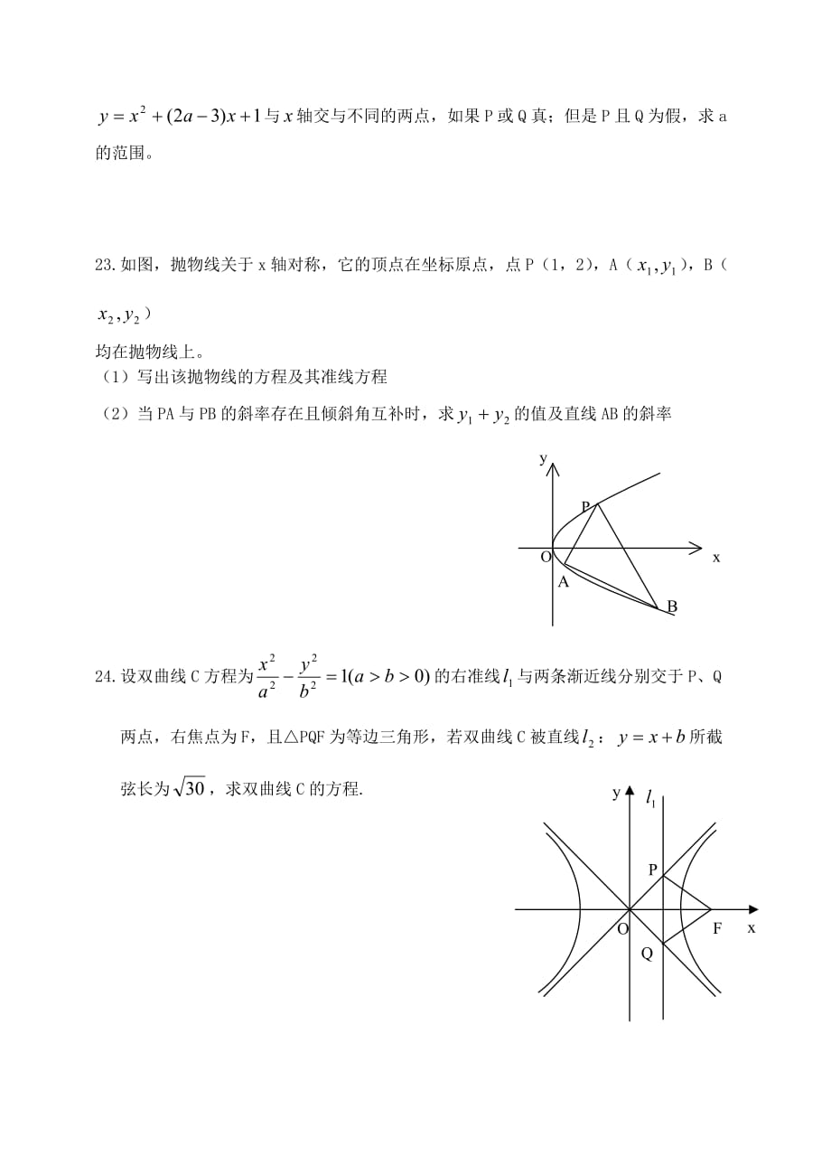 高二数学周末练习卷十二 苏教版（通用）_第4页