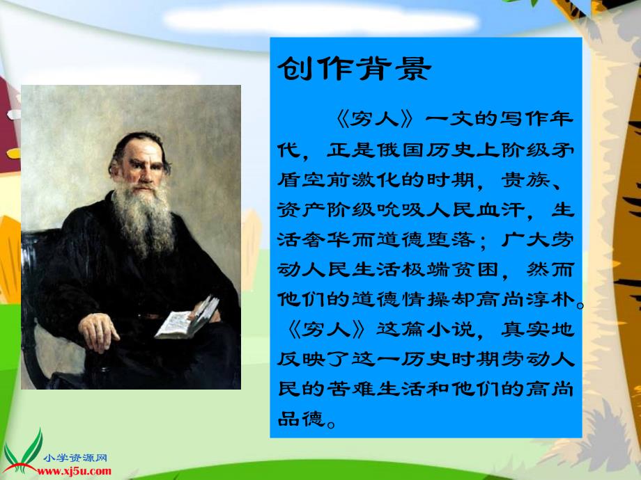 9穷人.ppt22.ppt_第3页