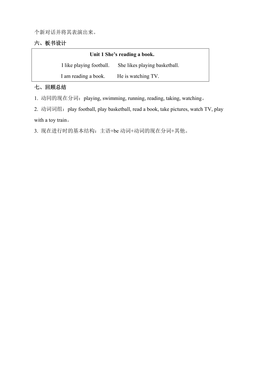 外研版（三起点）四年级英语上册《Module2_第1课时教案》_第4页