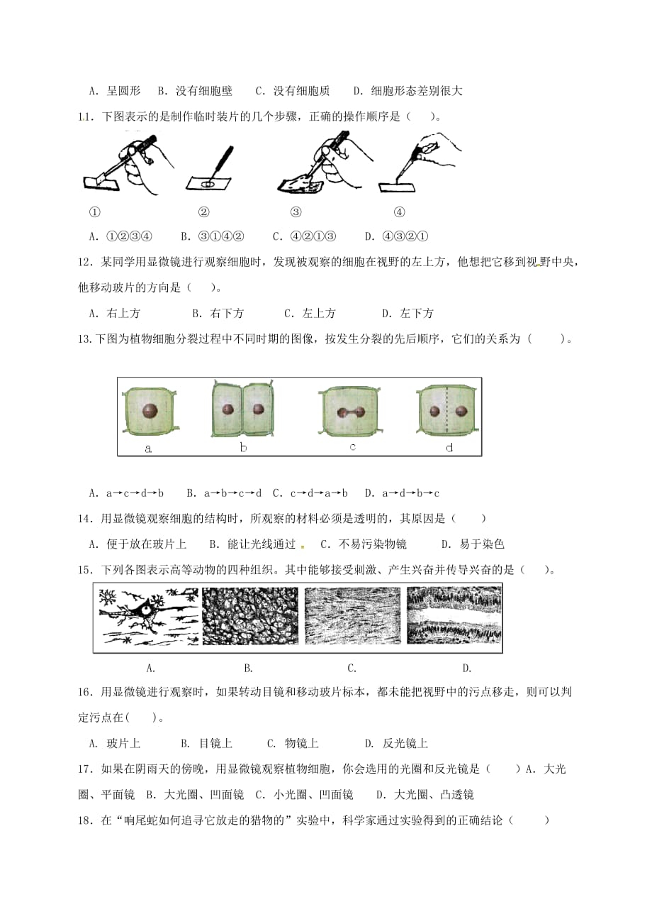 安徽省颍上县2020学年七年级生物上学期期中试题 北师大版_第2页