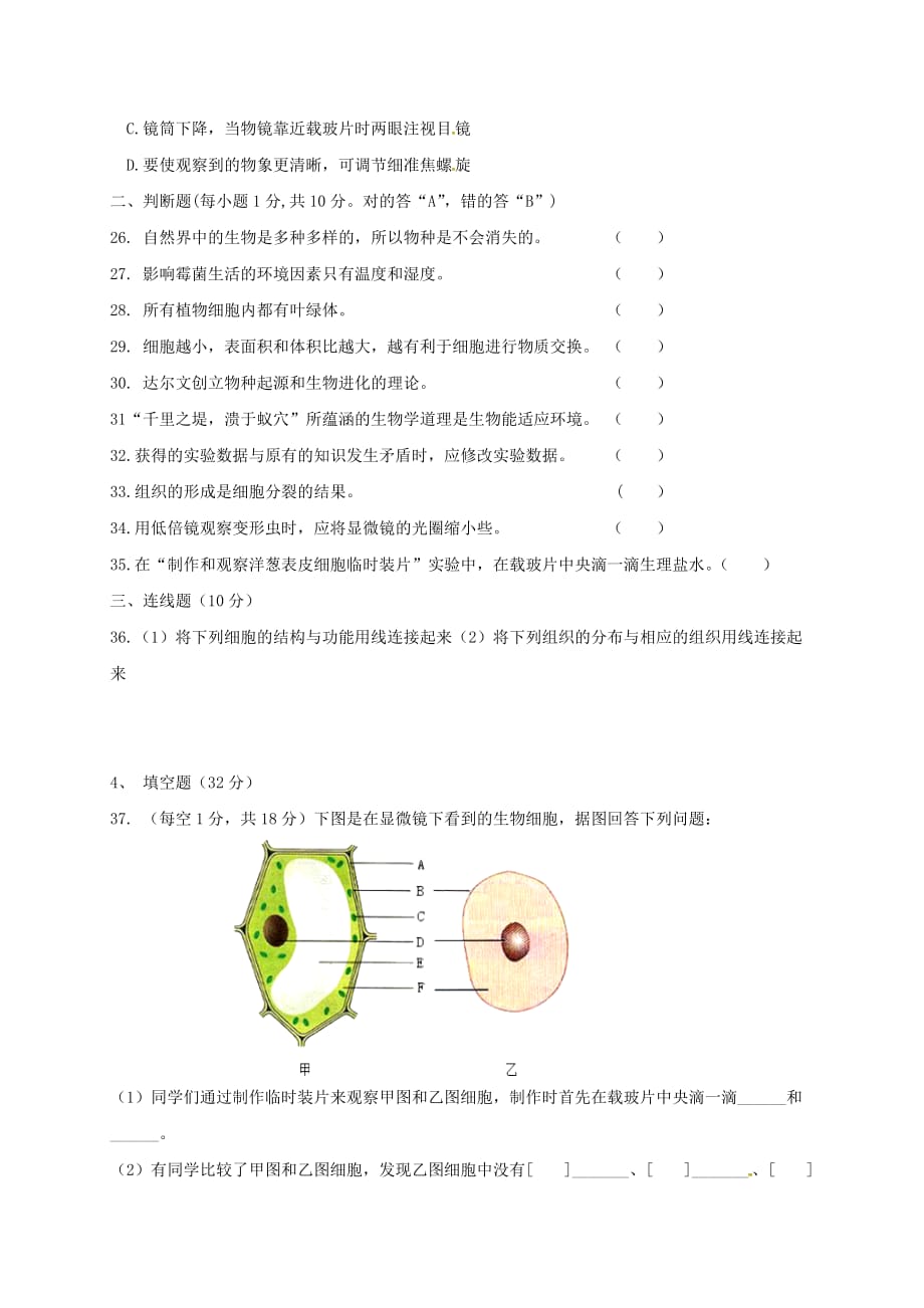 安徽省颍上县2020学年七年级生物上学期期中试题 北师大版_第4页