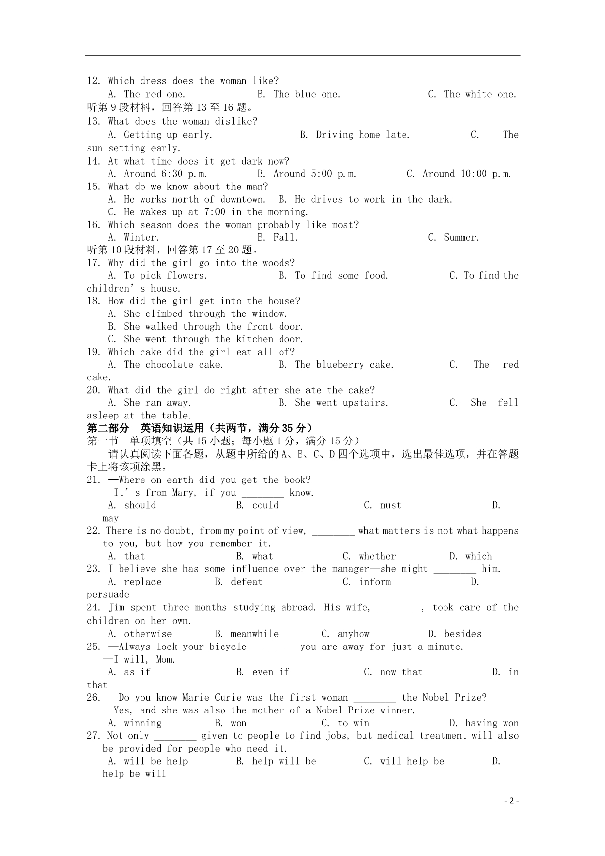 江苏省盐城市高一英语下学期期末考试试题_第2页