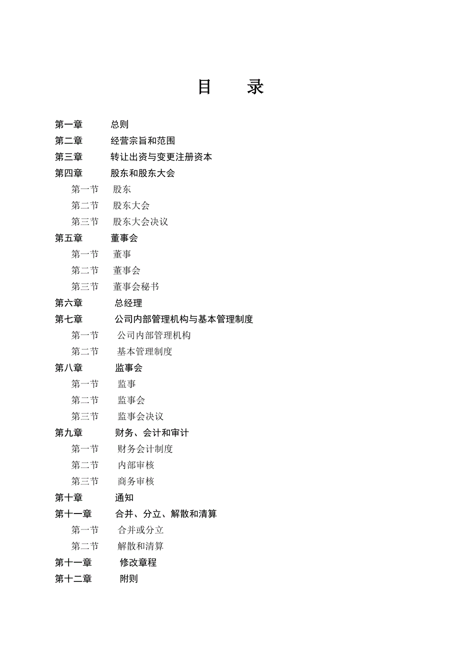 202X年某有限责任公司章程_第2页