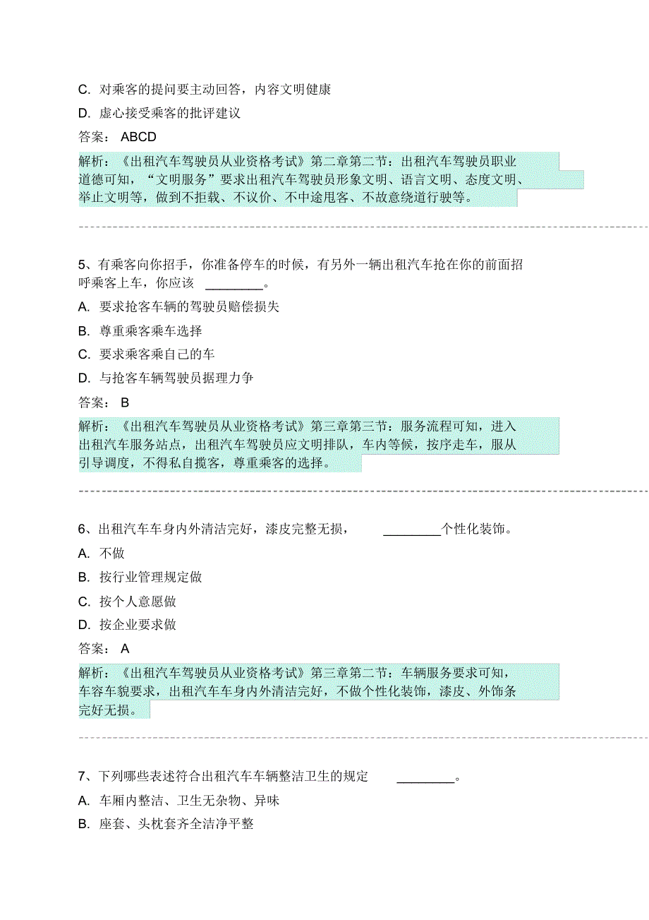 佛坪县网约车从业资格考试模拟试卷 .pdf_第2页