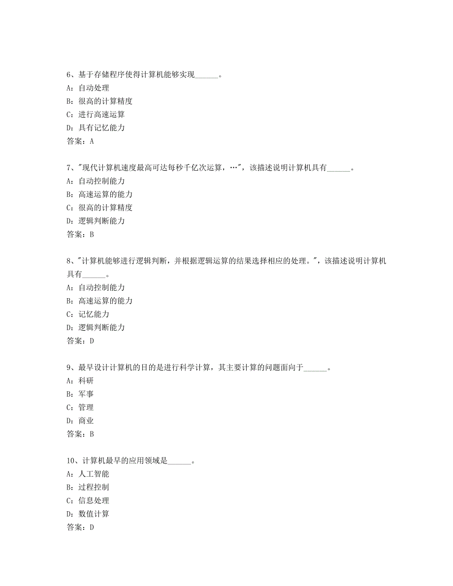 电大计算机基础知识机考大全_第2页