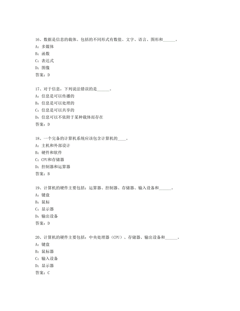 电大计算机基础知识机考大全_第4页