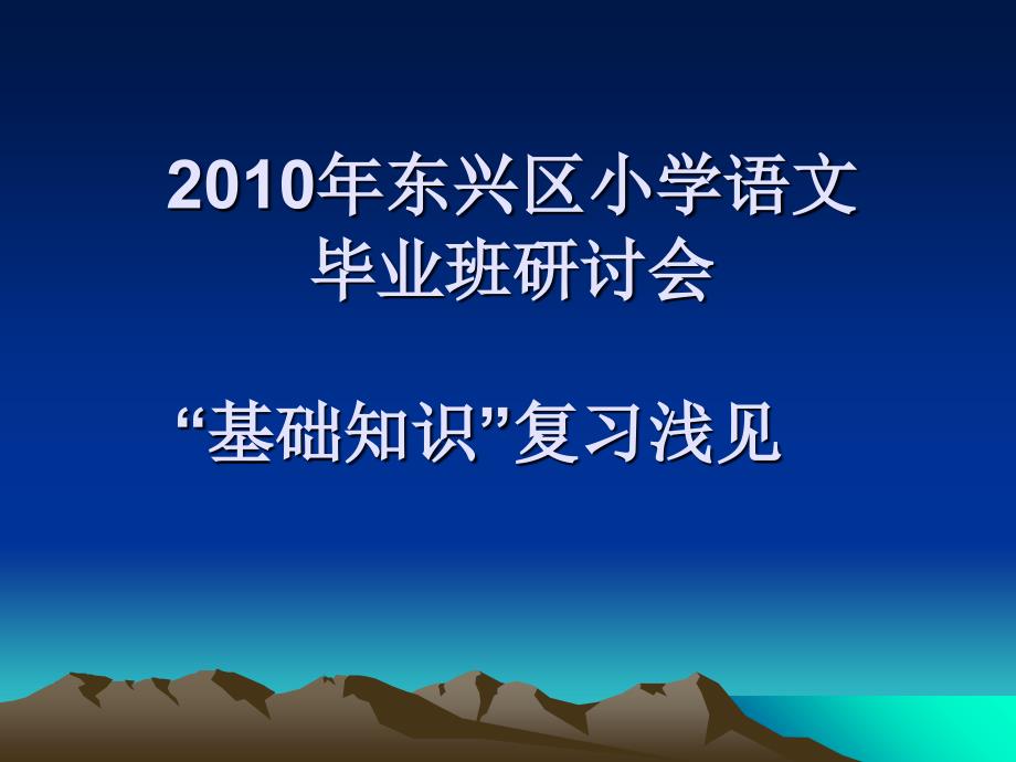 小学语文基础知识复习要点_第1页