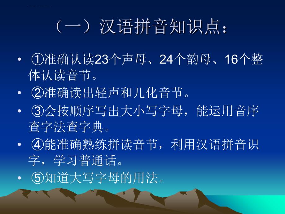 小学语文基础知识复习要点_第4页