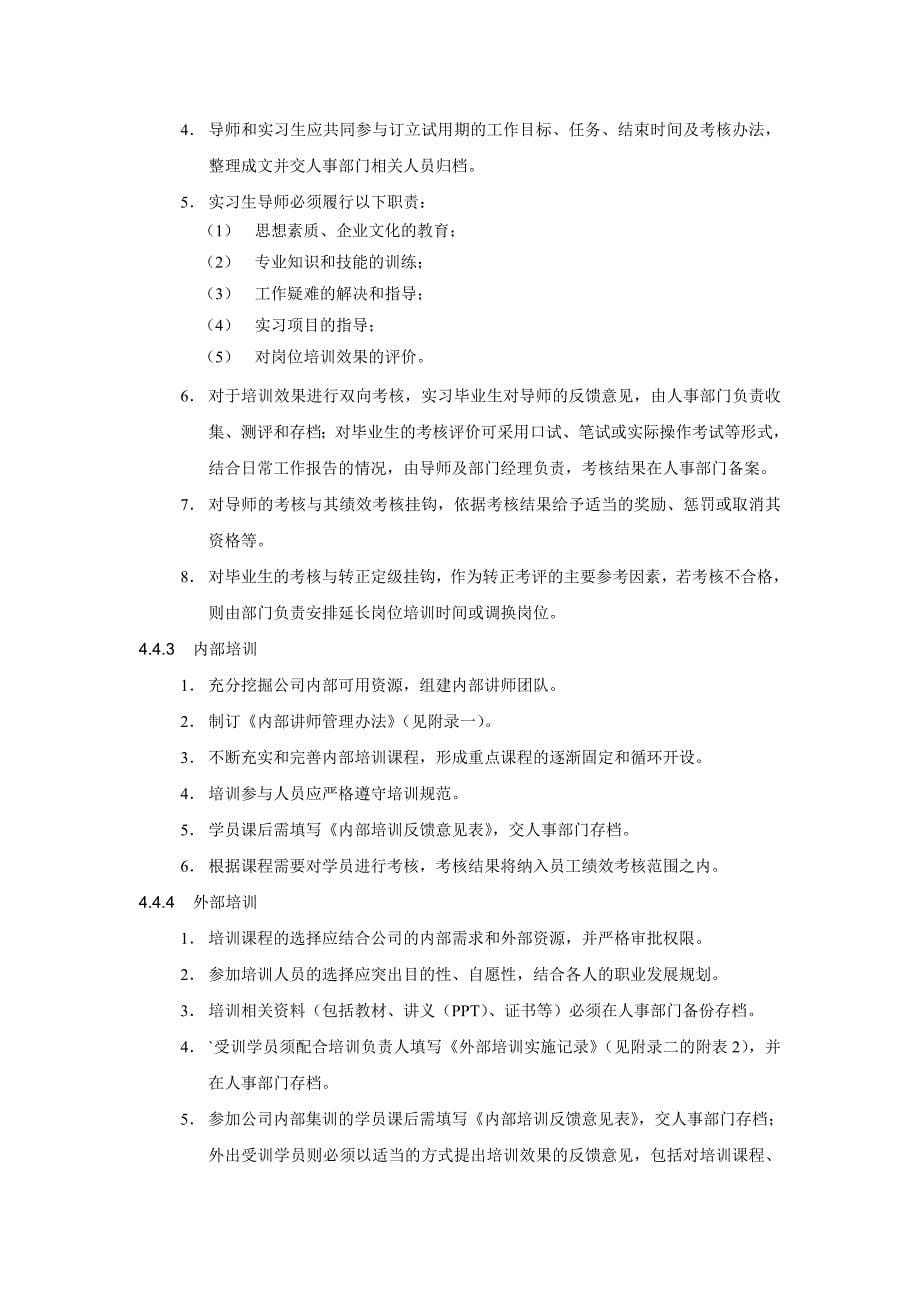 202X年公司培训管理制度_第5页