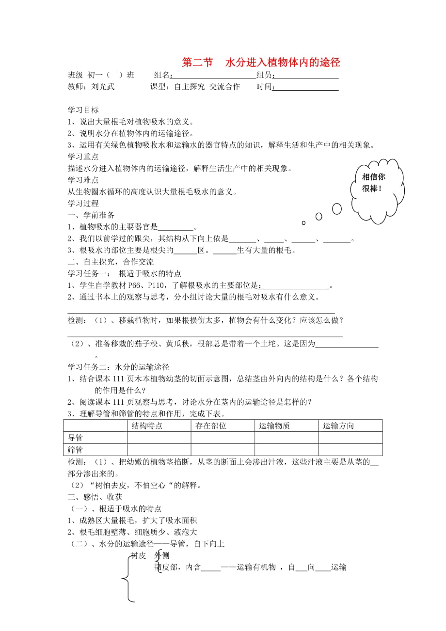 七年级生物上册 第二节水分进入植物体内的途径导学案（无答案） 人教新课标版_第1页