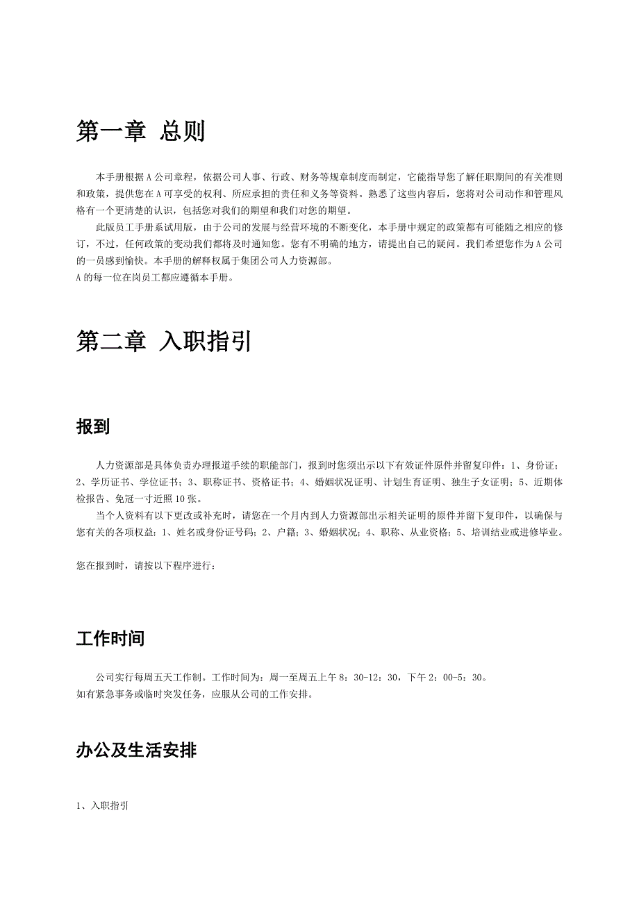 202X年某股份公司员工手册_第2页