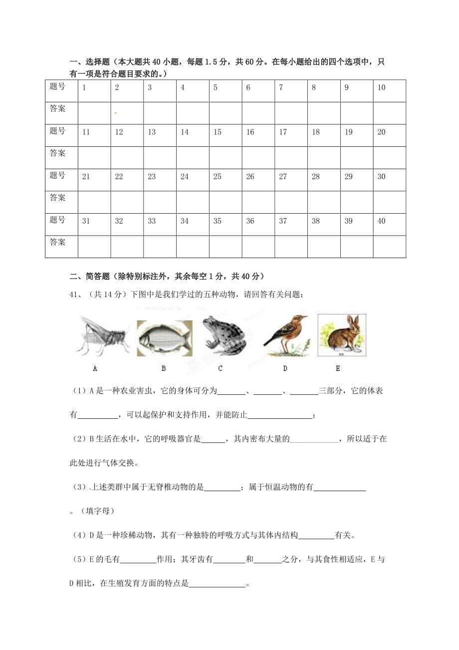 云南省腾冲县第四中学2020学年八年级生物上学期期中试题（无答案） 新人教版_第5页