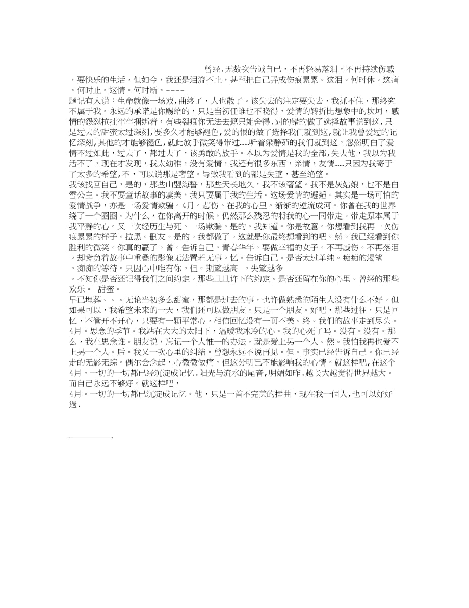 为爱留下最后一滴眼泪.doc_第1页