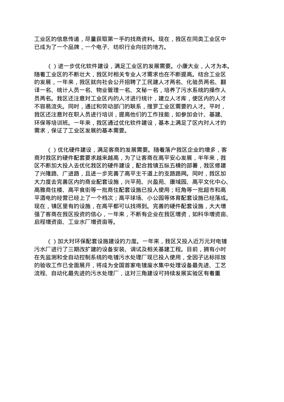 高平工业区年工作总结文档 .pdf_第2页