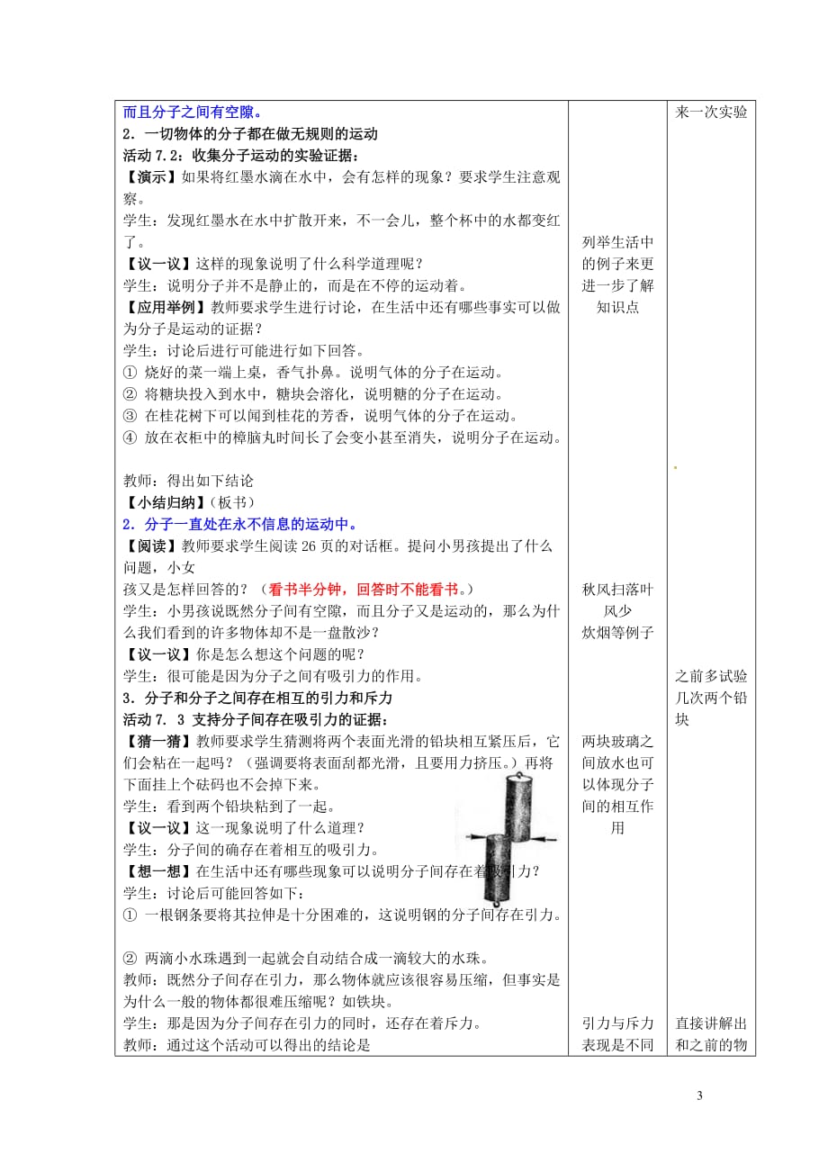 江苏省宿迁市宿豫区关庙镇中心学校八年级物理下册7.1走进分子世界教案苏科版_第3页