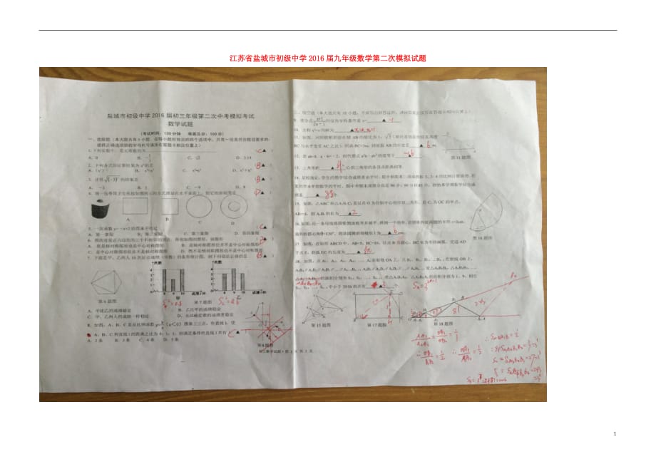 江苏省盐城市初级中学九年级数学第二次模拟试题（扫描版）_第1页