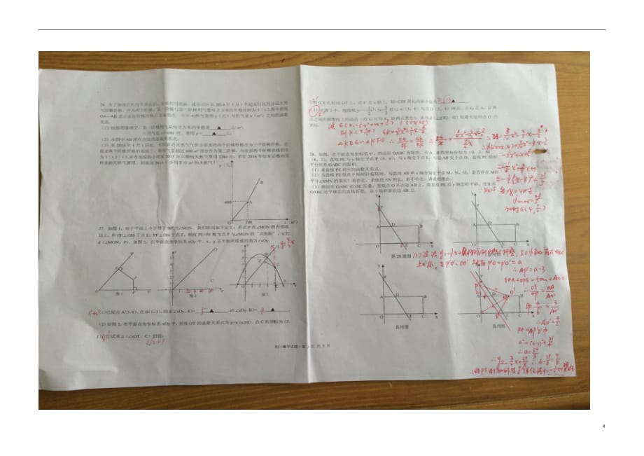 江苏省盐城市初级中学九年级数学第二次模拟试题（扫描版）_第4页