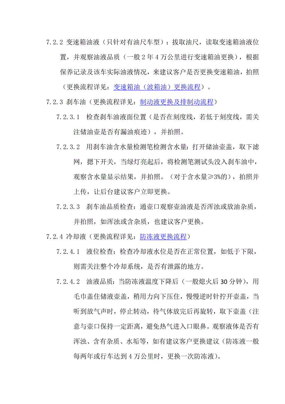 汽车常规保养操作流程图_第4页