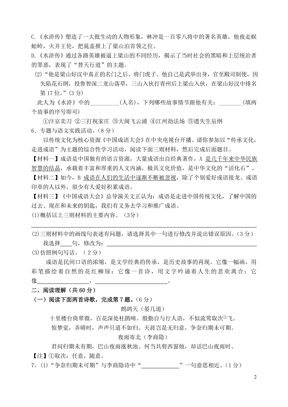 江苏省附属初级中学八年级语文下学期期末考试试题苏教版_第2页