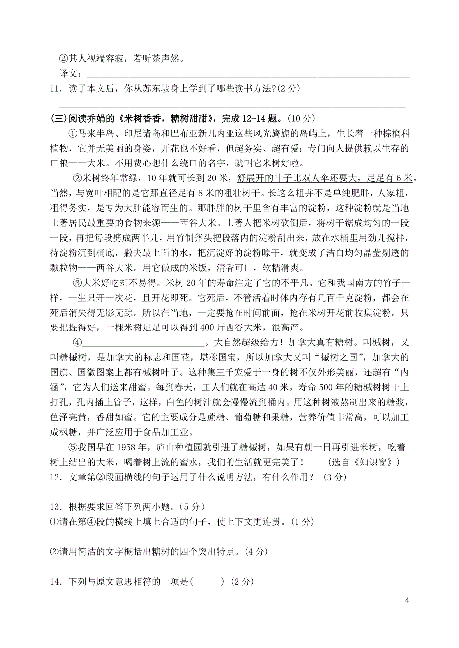 江苏省附属初级中学八年级语文下学期期末考试试题苏教版_第4页