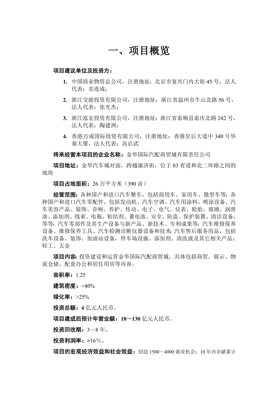 202X年某国际汽配商贸城项目建议书_第2页