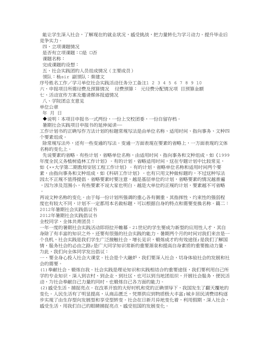 社会实践倡议书.doc_第2页