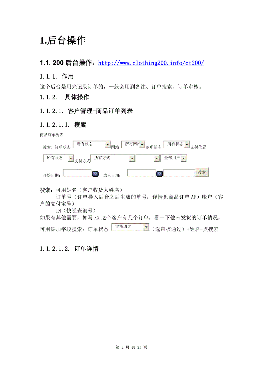 淘宝客服操作流程.doc_第2页