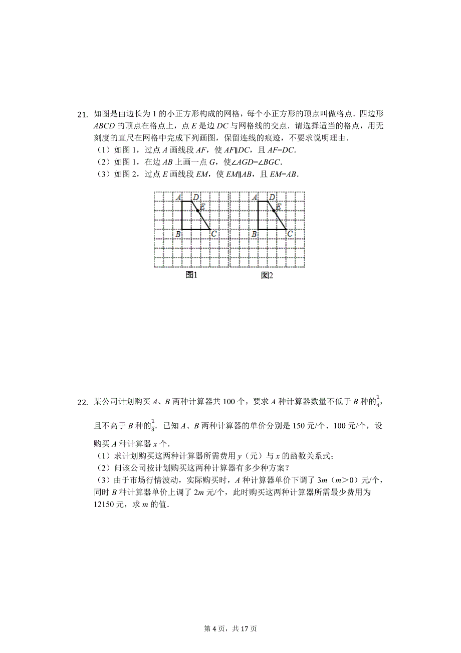 2020年湖北省武汉市学中考数学模拟试卷_第4页