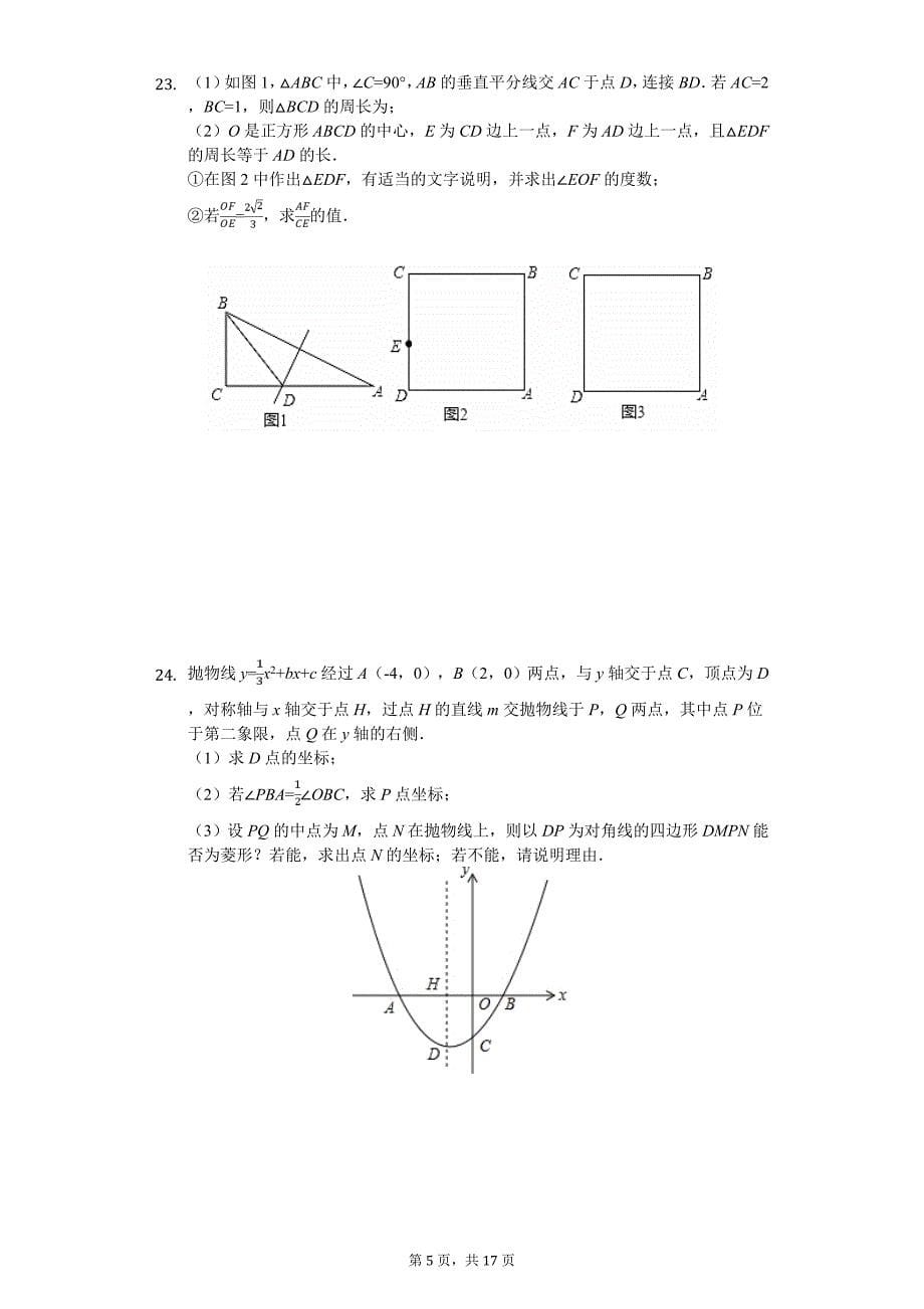 2020年湖北省武汉市学中考数学模拟试卷_第5页