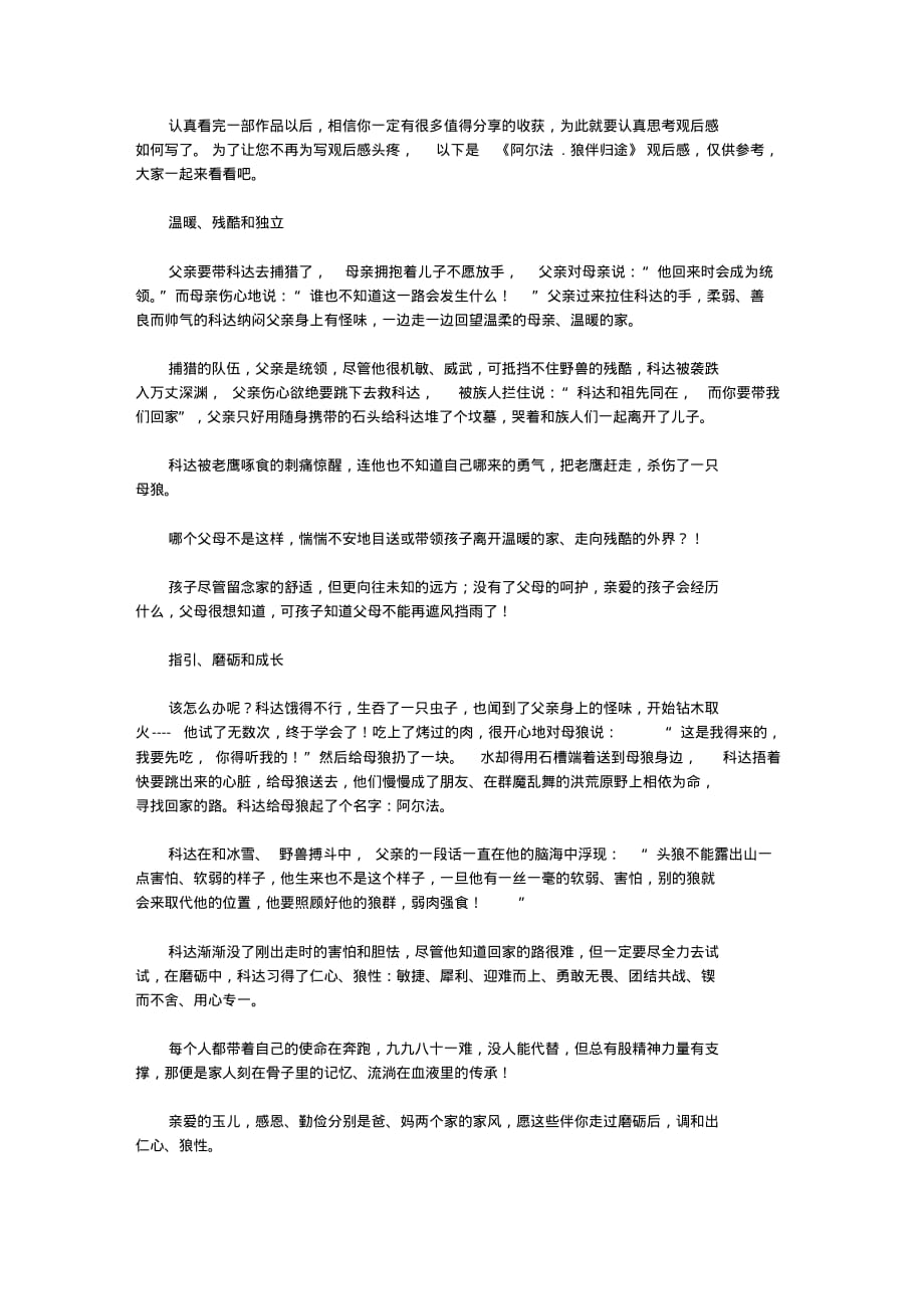 2020《阿尔法.狼伴归途》观后感 .pdf_第1页