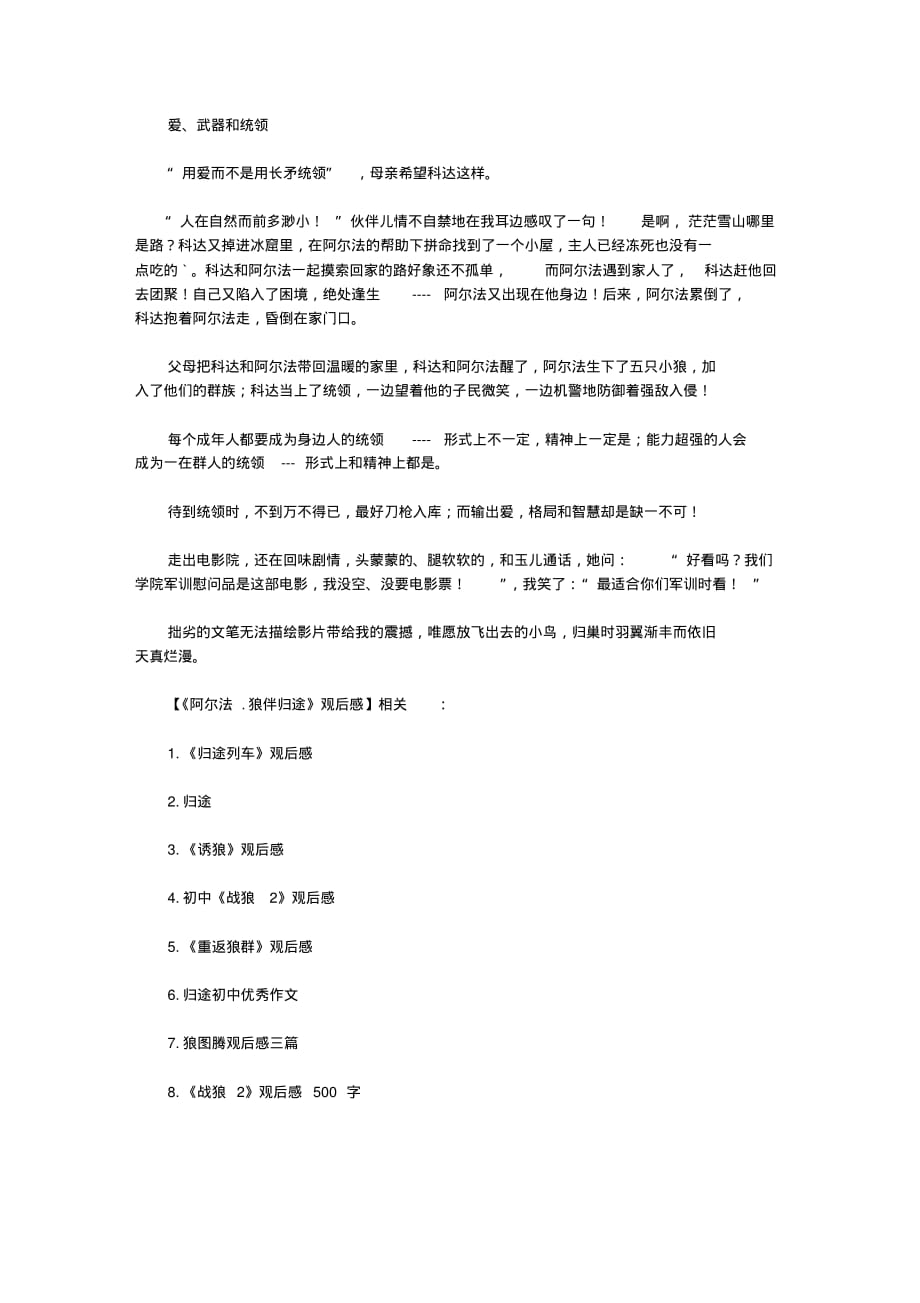 2020《阿尔法.狼伴归途》观后感 .pdf_第2页